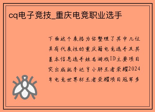 cq电子竞技_重庆电竞职业选手