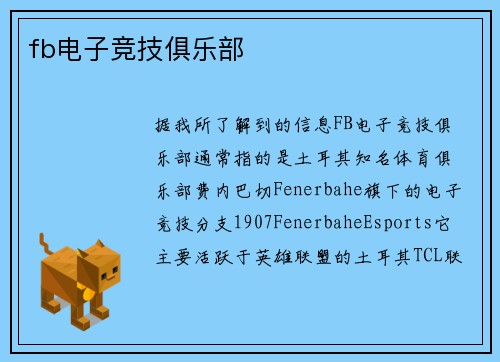 fb电子竞技俱乐部