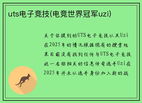 uts电子竞技(电竞世界冠军uzi)