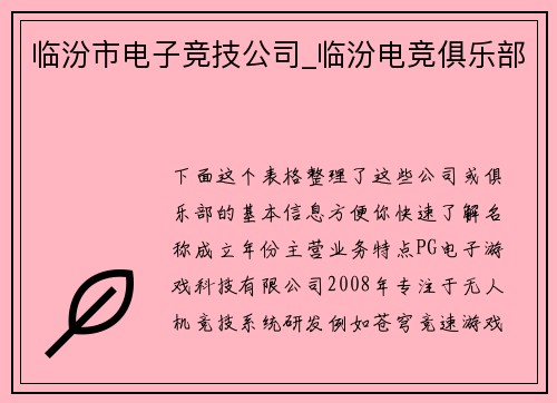 临汾市电子竞技公司_临汾电竞俱乐部
