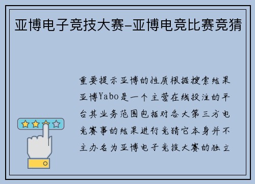 亚博电子竞技大赛-亚博电竞比赛竞猜