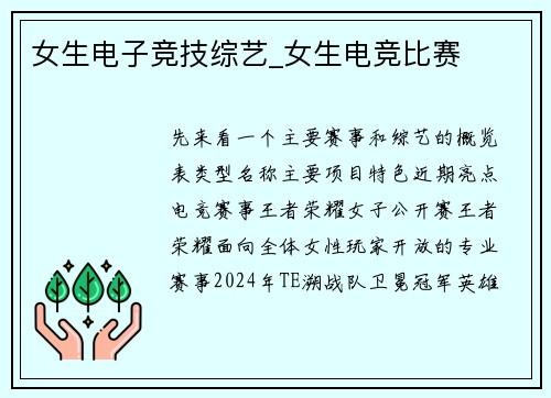 女生电子竞技综艺_女生电竞比赛