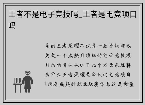 王者不是电子竞技吗_王者是电竞项目吗